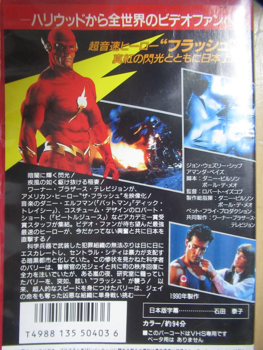 Yahoo!オークション - VHS ビデオテープ 映画 ザ・フラッシュ