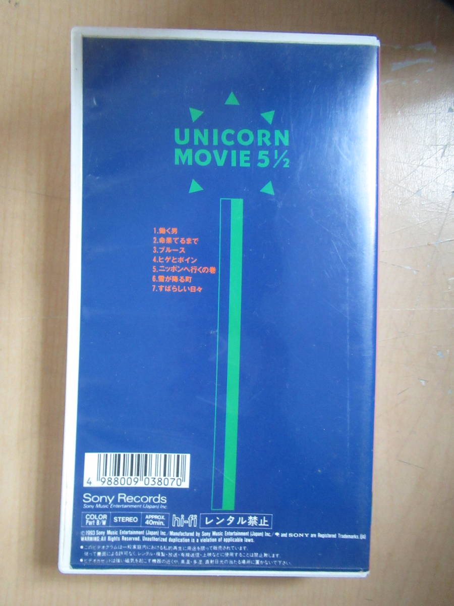 UNICORNのビデオテープです cutacut.com
