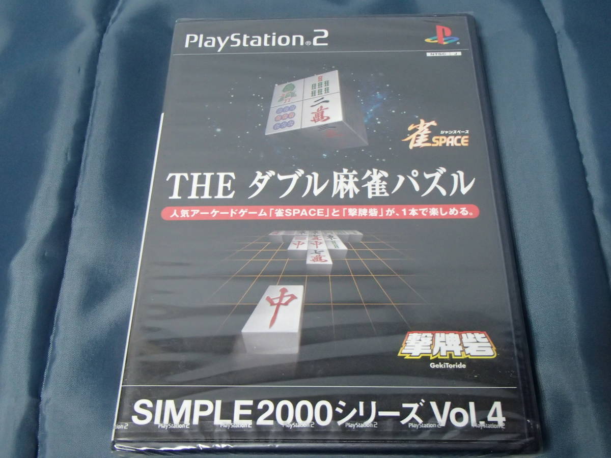 新品　PS2　THE ダブル麻雀パズル　SIMPLE2000シリーズ Vol.4_画像1