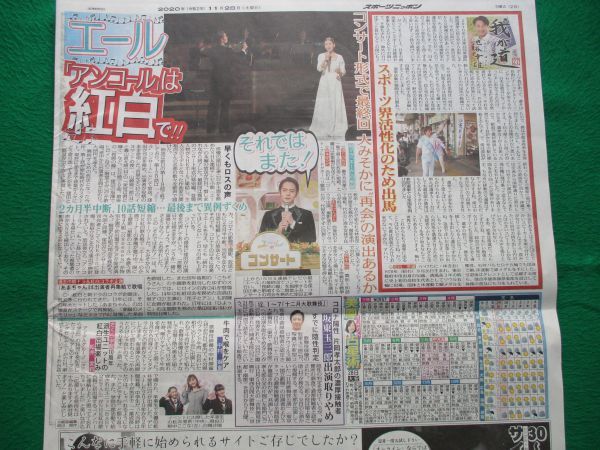 新聞記事★高橋大輔★窪田正孝★二階堂ふみ★エール★朝ドラ★松井愛莉★さくら学院★スポニチ_画像7