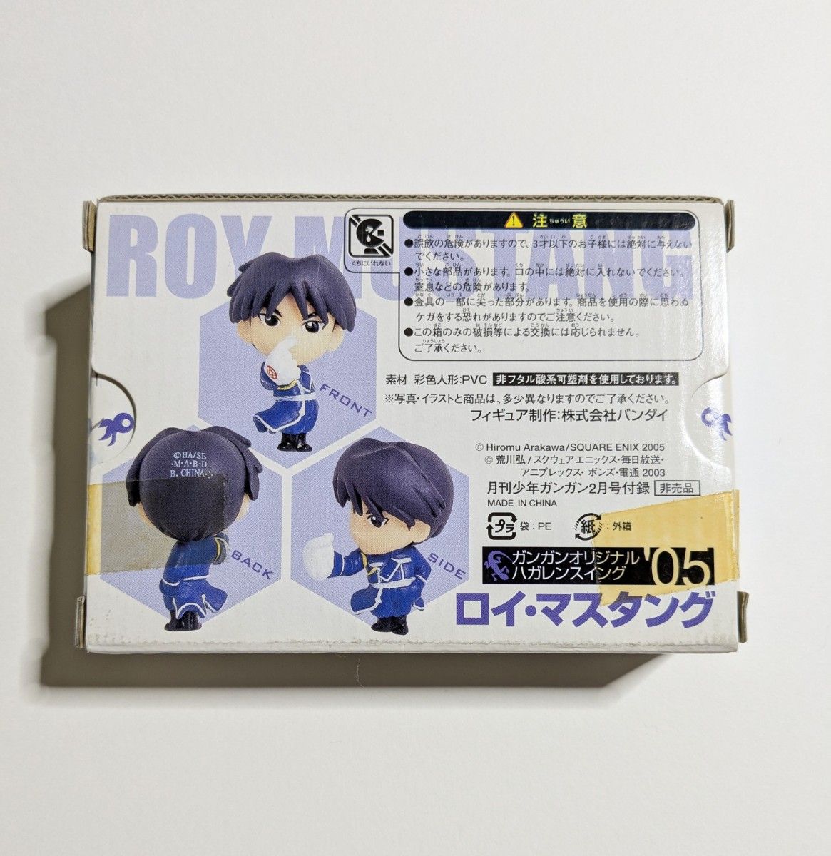 鋼の錬金術師 ガンガン付録 エドワード・エルリック ロイ・マスタング