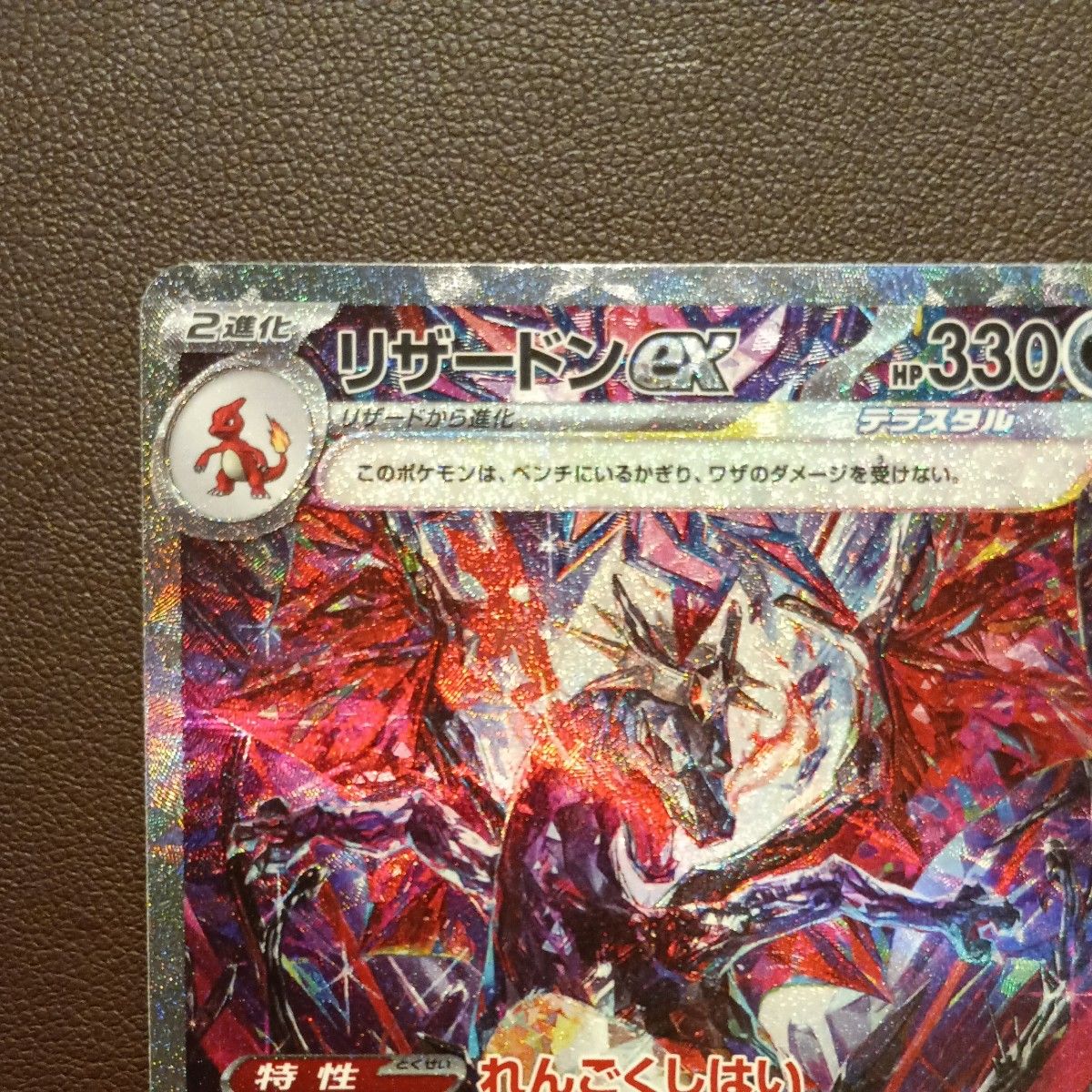 ポケモンカード リザードンex SAR シャイニートレジャーex 349/190