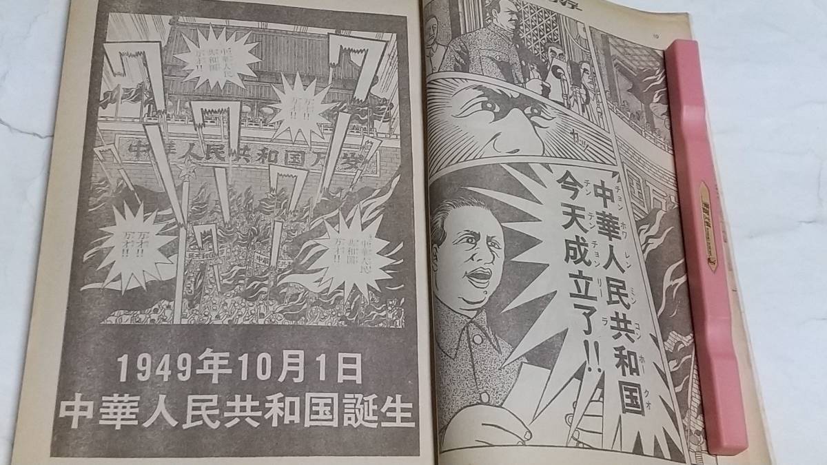 昭和４６年６月３０日号 週刊漫画サンデー 劇画・毛沢東伝 藤子不二雄の画像3