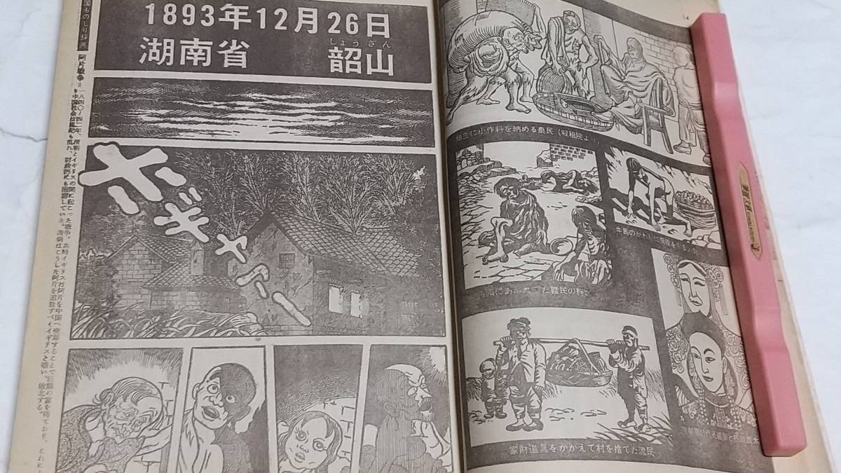 昭和４６年６月３０日号 週刊漫画サンデー 劇画・毛沢東伝 藤子不二雄の画像4