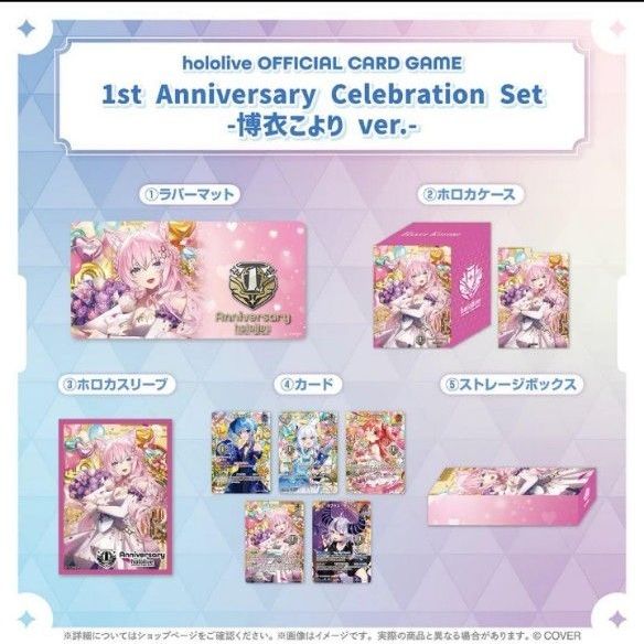 hololive OFFICIAL CARD GAME 1st Anniversary Set -博衣こより