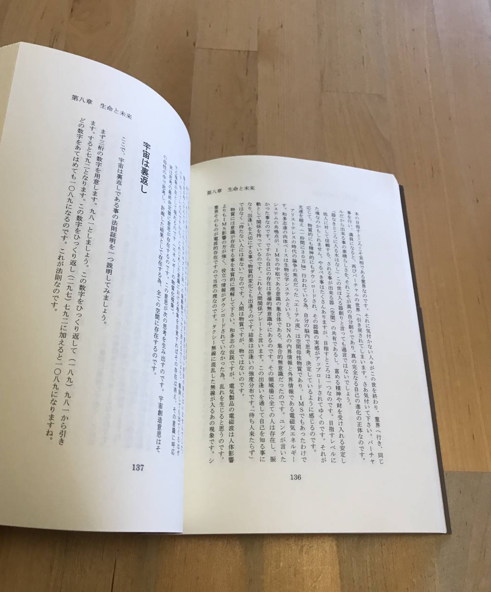古本 自分に正直に生きる 銀河系と生命 蔵本天外 5