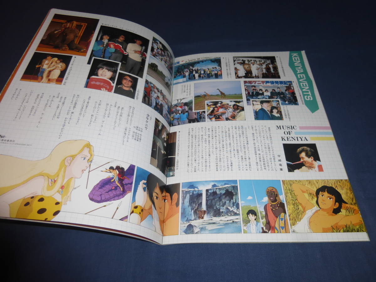 ヤフオク 24 アニメ映画パンフ 少年ケニヤ 大林宣彦 原 ヤフオク 24 アニメ映画パンフ 少年ケニヤ 大林宣彦 原