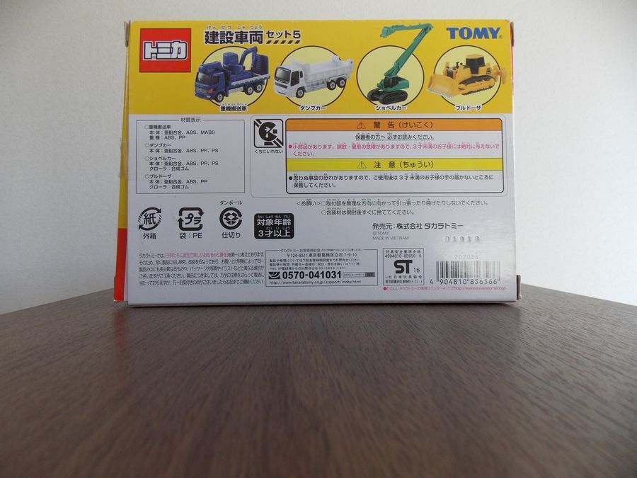 161 トミカ 建設車両セット5 新品未開封 お値打ち価格 Jauce Shopping Service Yahoo Japan Auctions Ebay Japan 161 トミカ 建設車両セット5 新品未開封 お値打ち価格 Jauce Shopping Service Yahoo Japan Auctions Ebay Japan