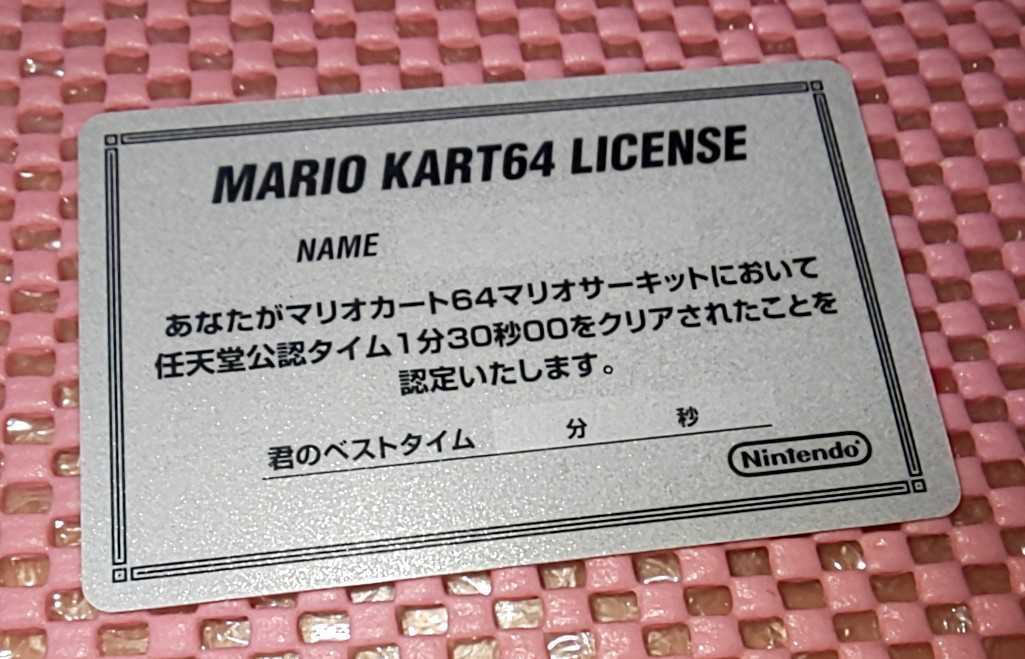【福袋セール】の商品 非売品 任天堂64 マリオカート64 ライセンスカード NINTENDO64 アクセサリ、周辺機器