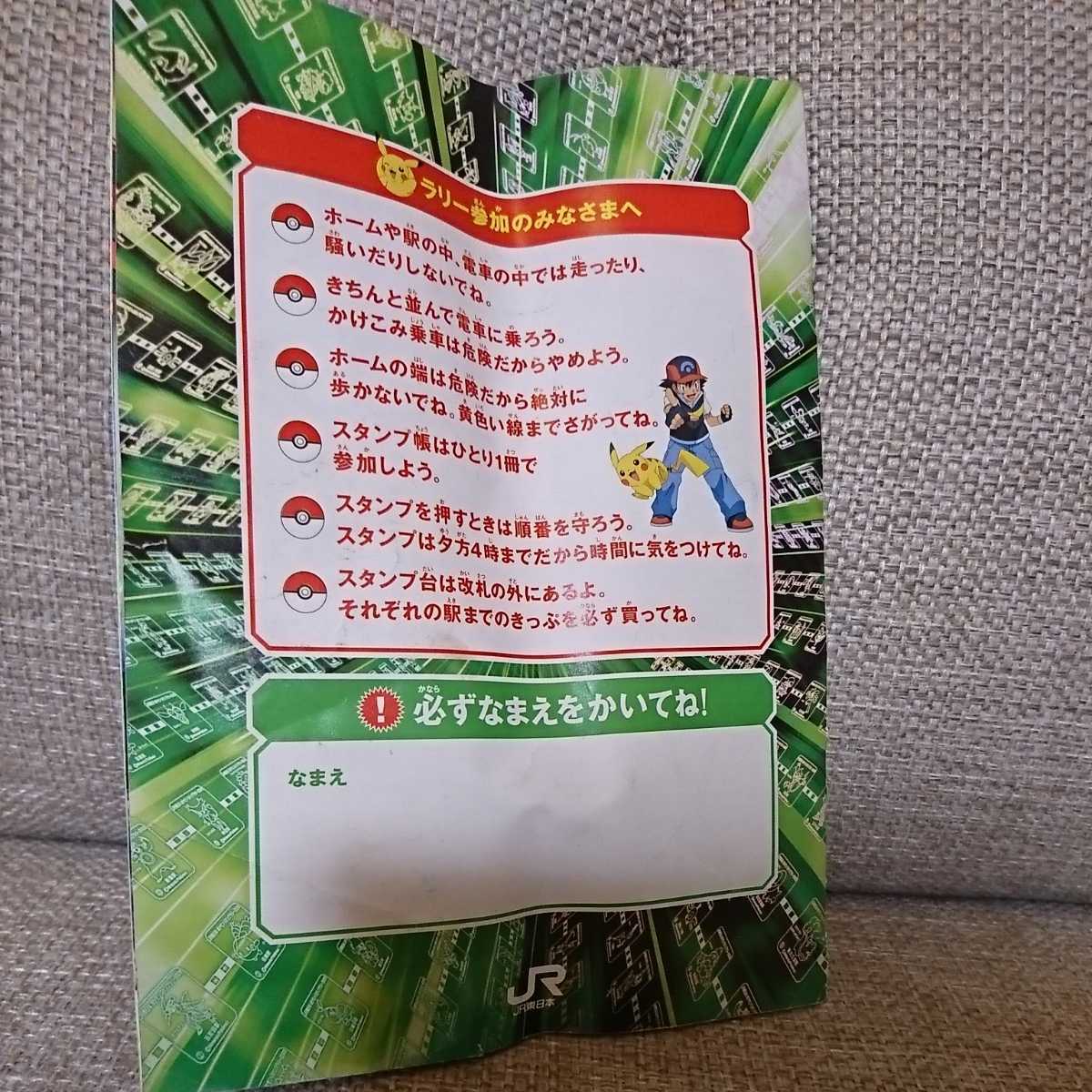 Yahoo!オークション - ポケモン スタンプラリー 2008 JR東日本 Yahoo!オークション - ポケモン スタンプラリー 2008 JR東日本