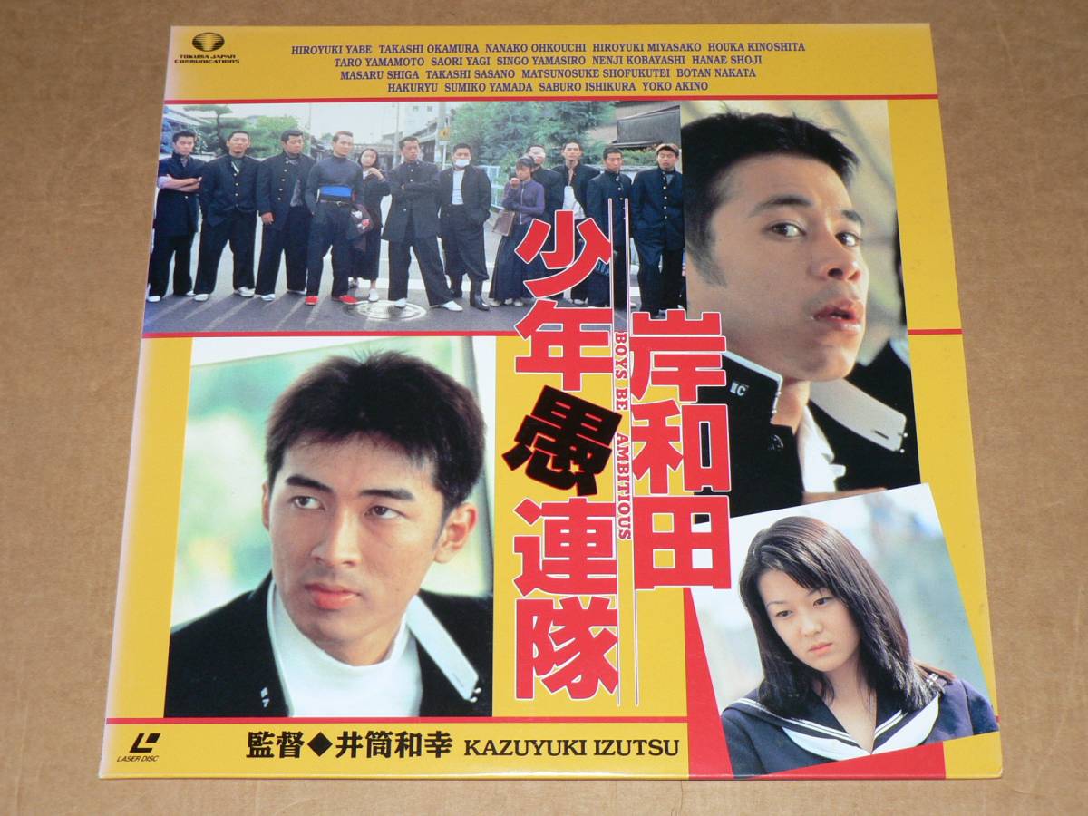 【セール】福袋のファッション通販 LD/井筒和幸監督 「岸和田少年愚連隊」 出演:矢部浩之、岡村 その他