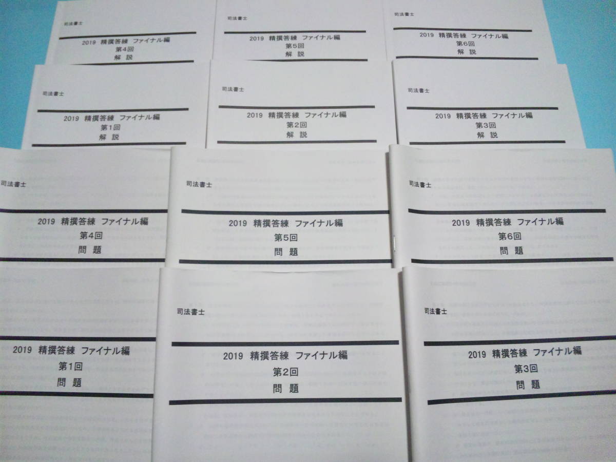 Bibian 比比昂- 【LEC 司法書士】『 2019年全国公開模擬試験+ Bibian 比比昂- 【LEC 司法書士】『 2019年全国公開模擬試験+