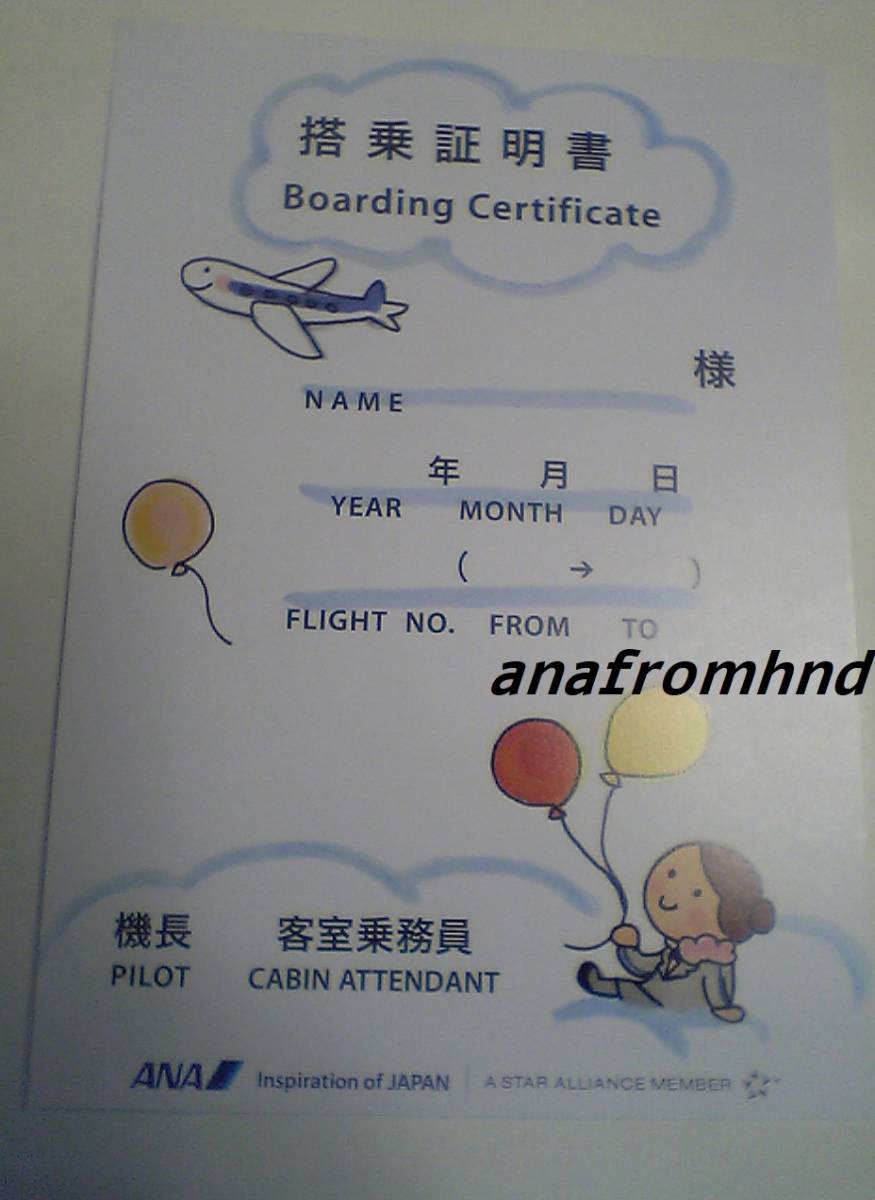 ANA 全日空 東京-香港 国際定期第1便搭乗記念証 ANA 全日空 機内限定? 計3枚(各1種類1枚)の搭乗証明書のポスト