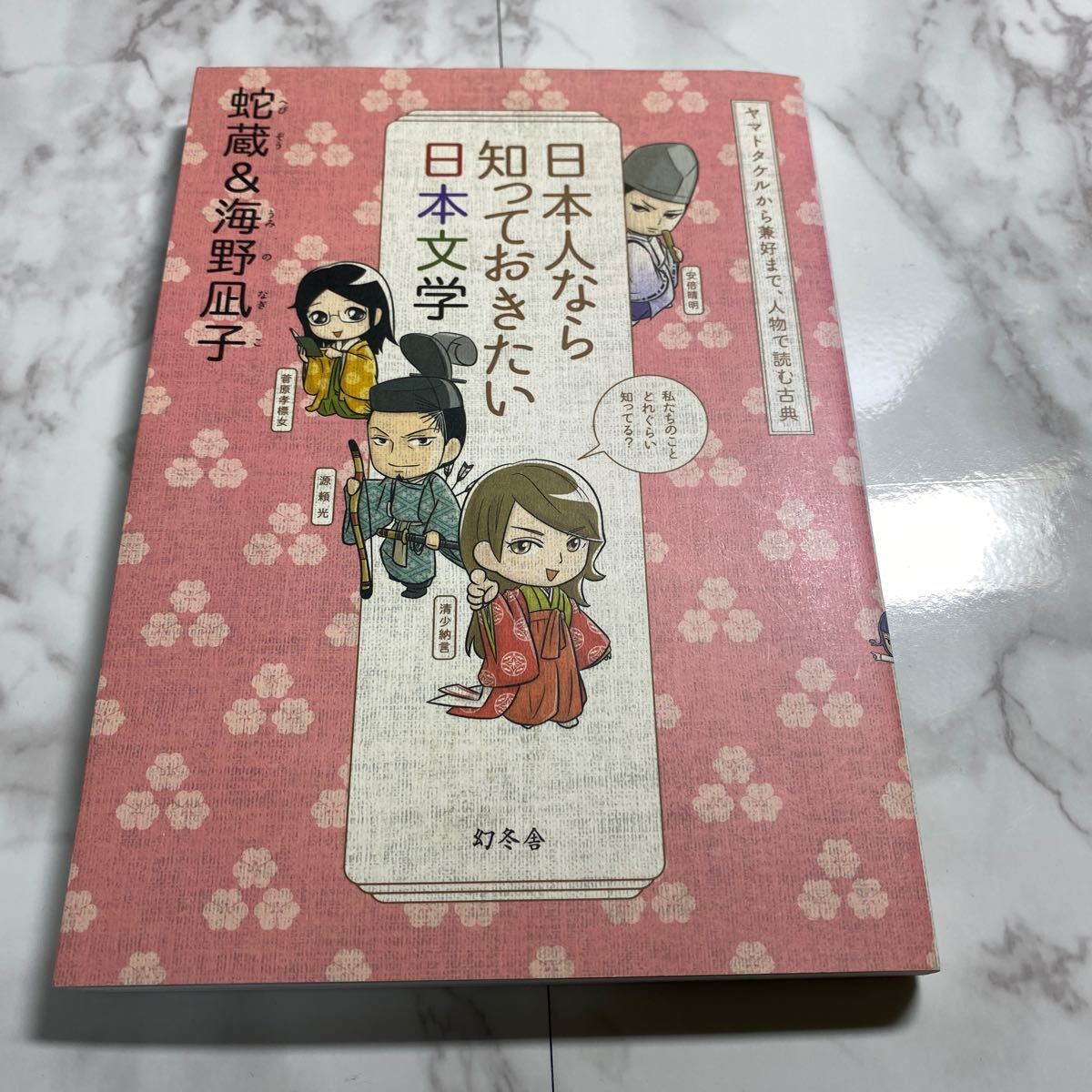 Paypayフリマ 日本人なら知っておきたい日本文学