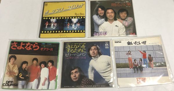 海援隊 オフコース ビリーバンバン チューブ 安全地帯 スペクトラム アルフィー バンバン アリス 他 ヒット曲 シングルレコードセット_画像2