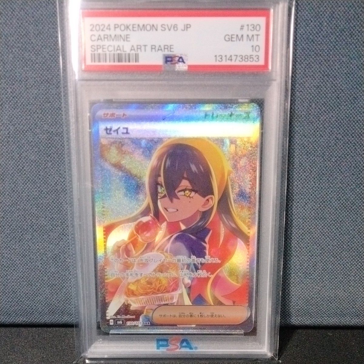 新基準　ポケモンカード　ゼイユ　SAR　PSA10 新基準PSA10】 ゼイユ SAR 変幻の仮面 ポケモンカード｜Yahoo!フリマ