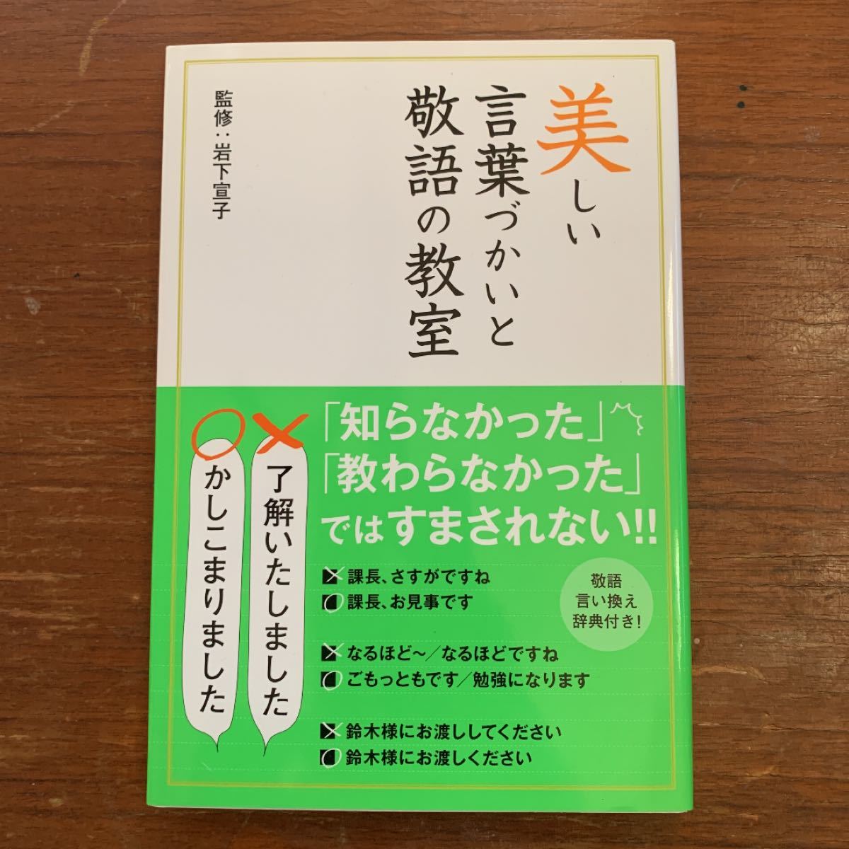 Paypayフリマ 美しい言葉づかいと敬語の教室 Paypayフリマ 美しい言葉づかいと敬語の教室