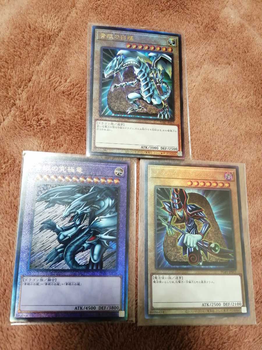 3枚セット 青眼の白龍 青眼の究極龍 ブラックマジシャン レリーフ アルティメット PRISMATIC GOD BOX ゴッドボックス プリズマティック