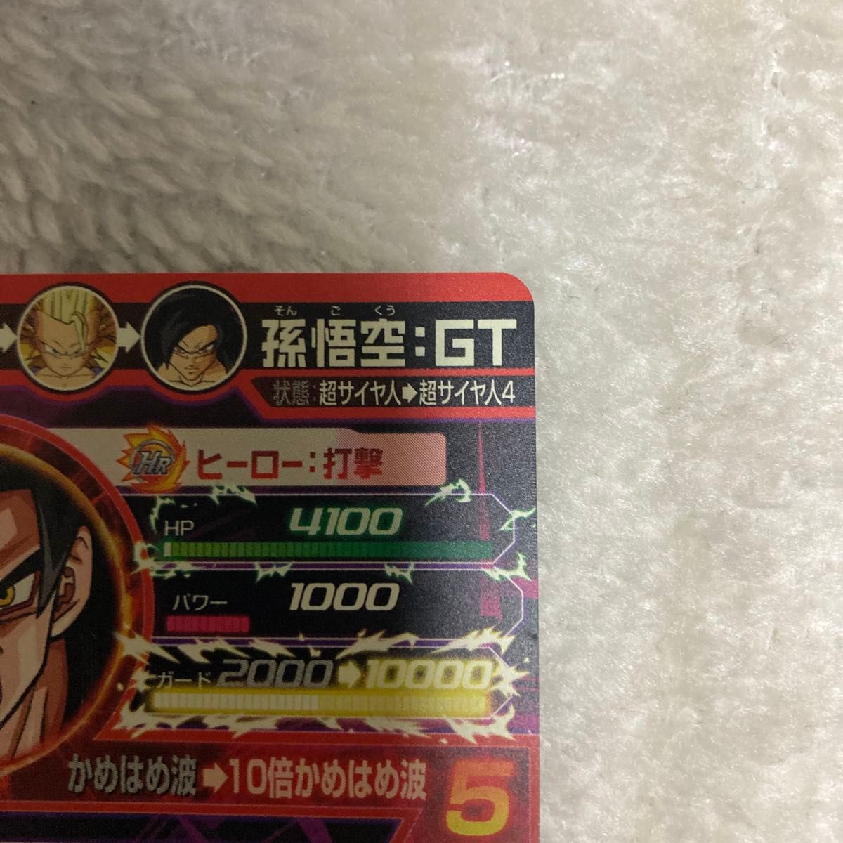 ドラゴンボールヒーローズ 孫悟空 GT HJ7-SEC 超かめはめ波｜Yahoo