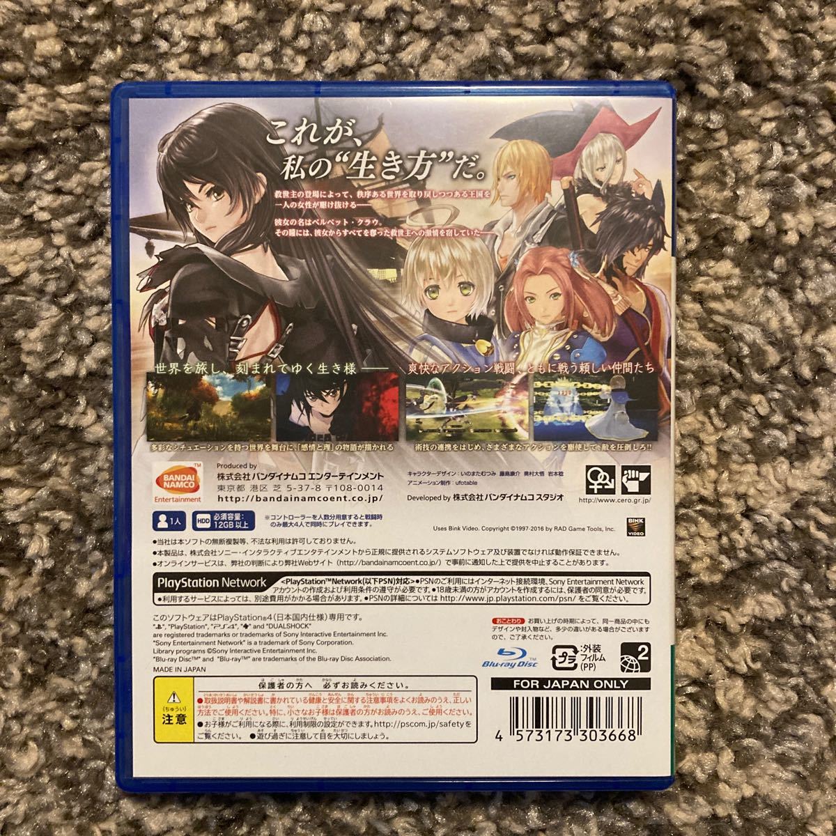 Paypayフリマ テイルズオブベルセリア Ps4 Paypayフリマ テイルズオブベルセリア Ps4