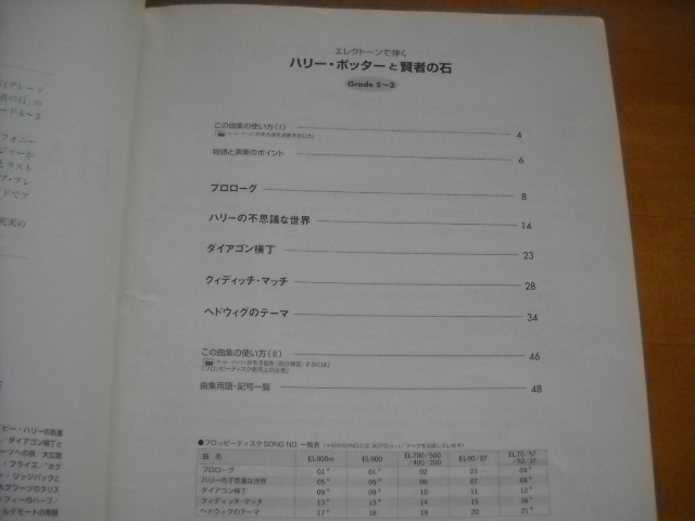 「エレクトーンで弾く ハリー・ポッターと賢者の石 グレード5～3級」FD付き_画像2