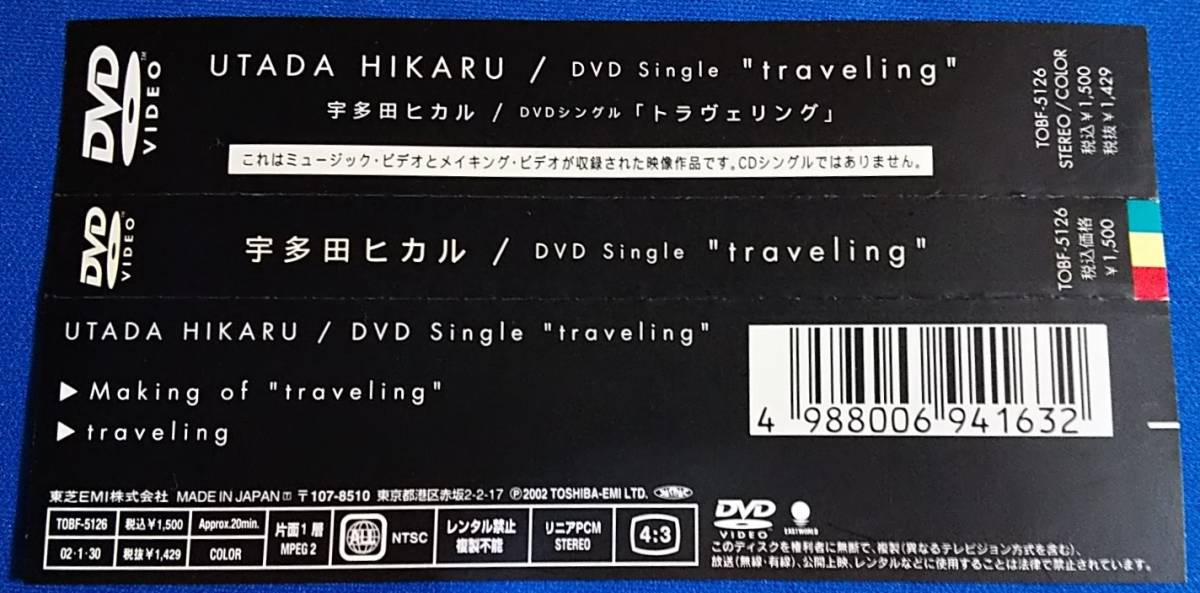 宇多田ヒカル　DVD　Single “traveling” レンタル禁止　TOBF-5126_画像7