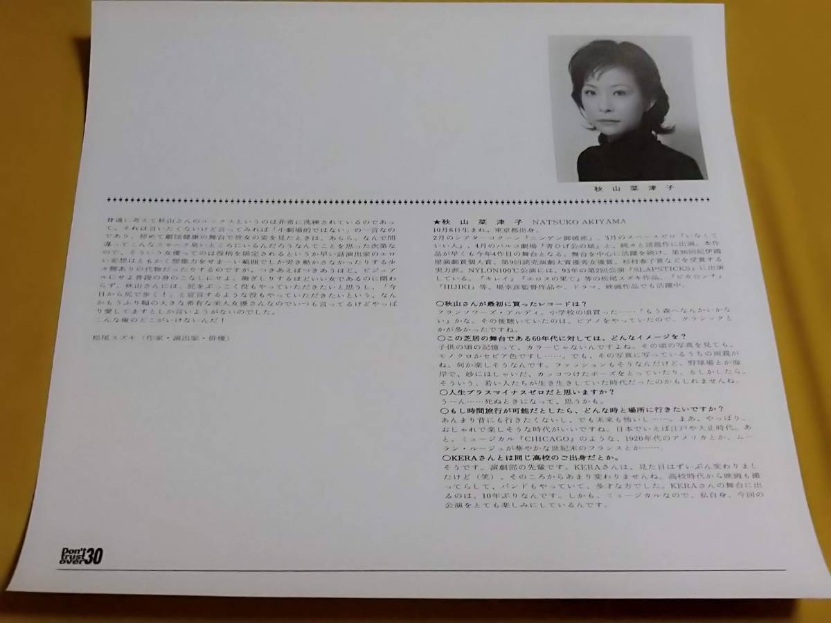 ◎ピンナップ「秋山菜津子」　昭和レトロ・レコード風　NYLON100℃_画像2