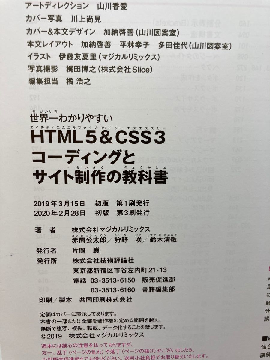 Paypayフリマ 世界一わかりやすいｈｔｍｌ５ ｃｓｓ３コーディングとサイト制作の教科書