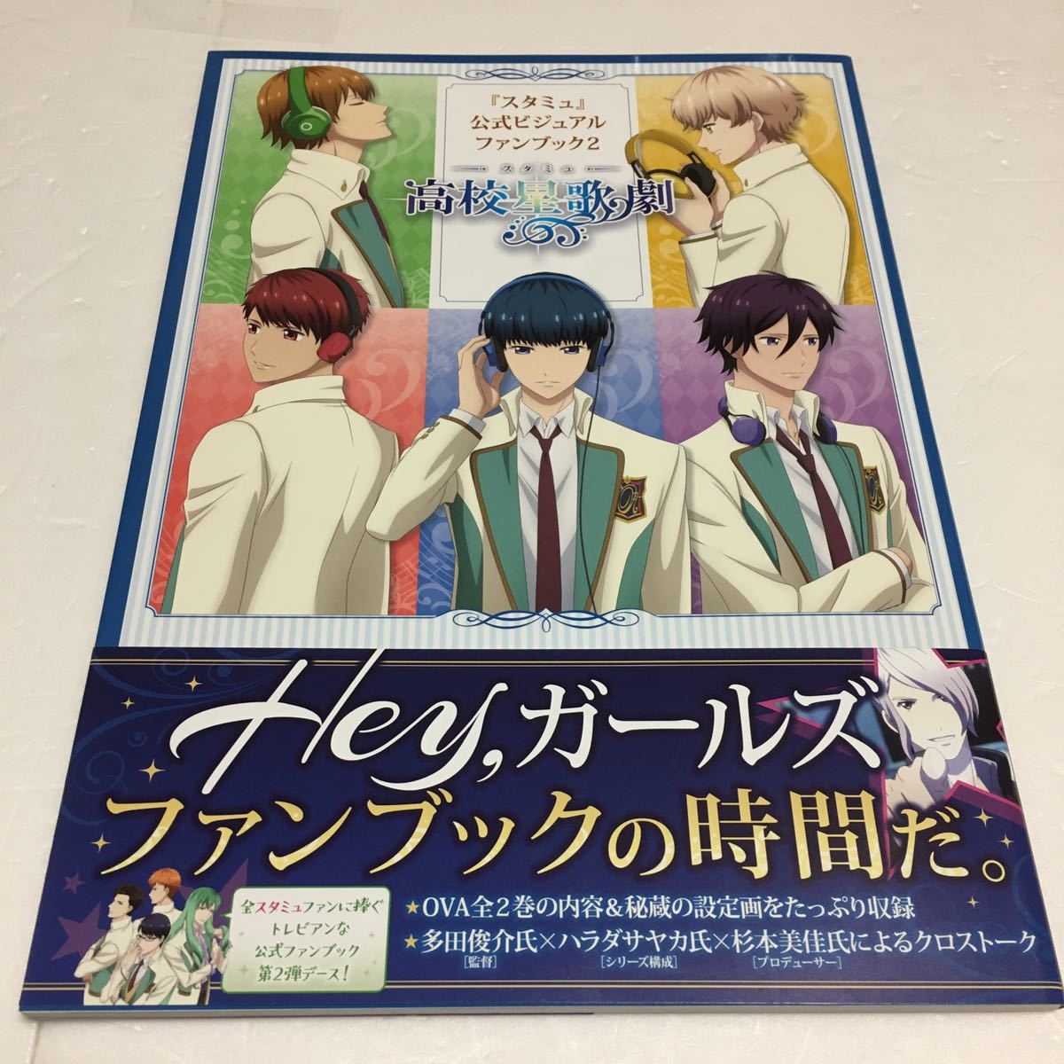  prompt decision not yet read unused goods nationwide free shipping! [ start myu] official visual fan book 2 high school star ..JAN- 9784048926560