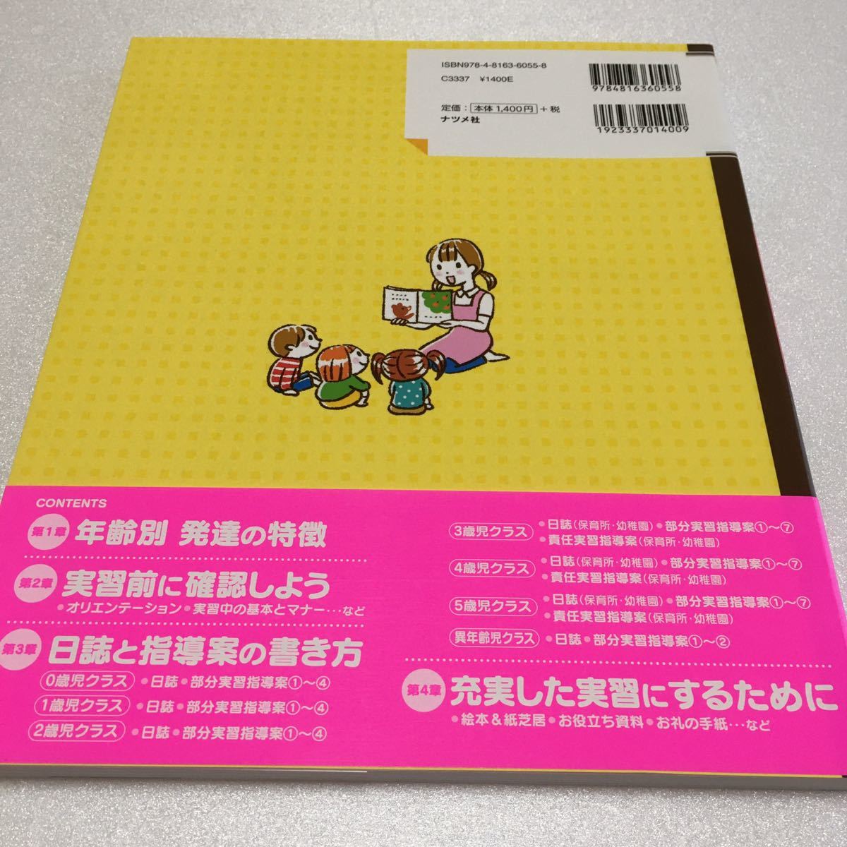 ヤフオク 即決 ゆうメール便のみ送料無料 実習の日誌と指 ヤフオク 即決 ゆうメール便のみ送料無料 実習の日誌と指