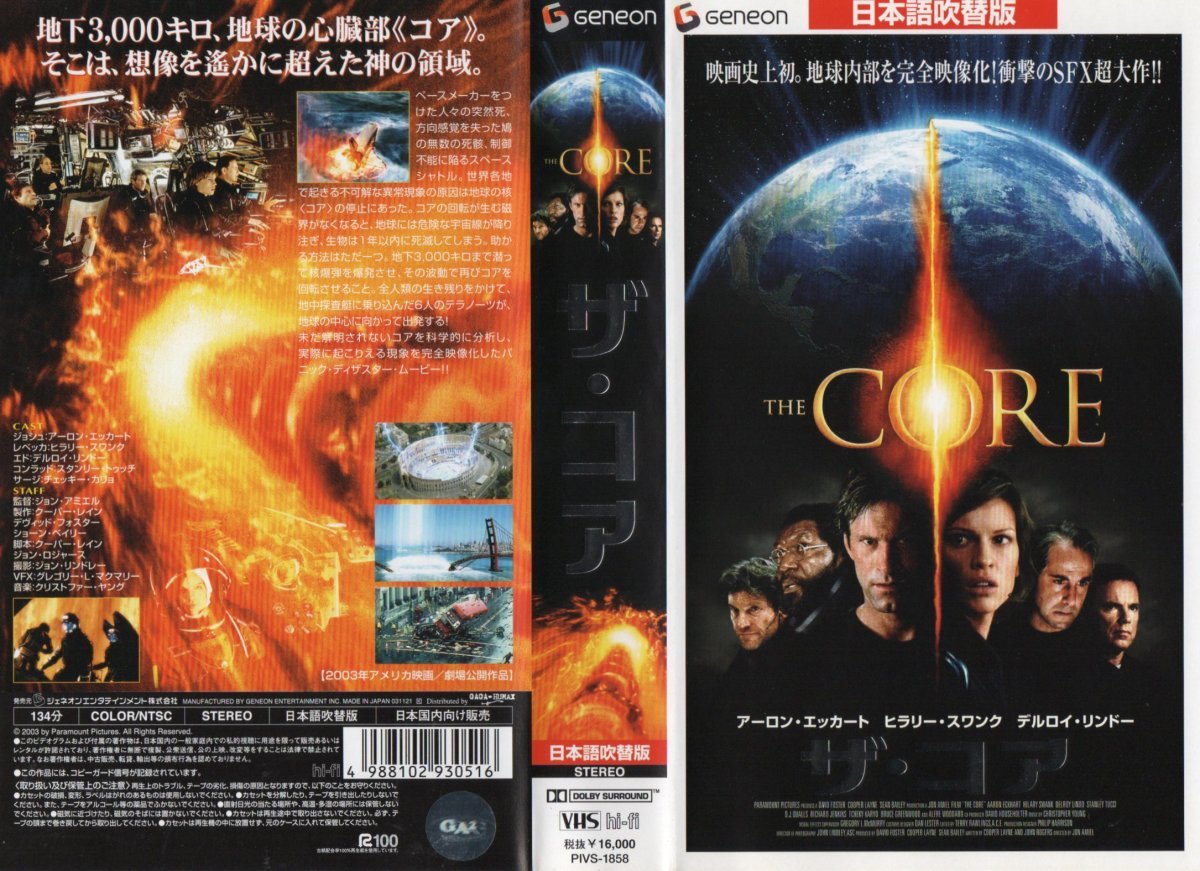 ザ コア 日本語吹替版 日本未入荷 エッカート 日本人気超絶の アーロン VHS