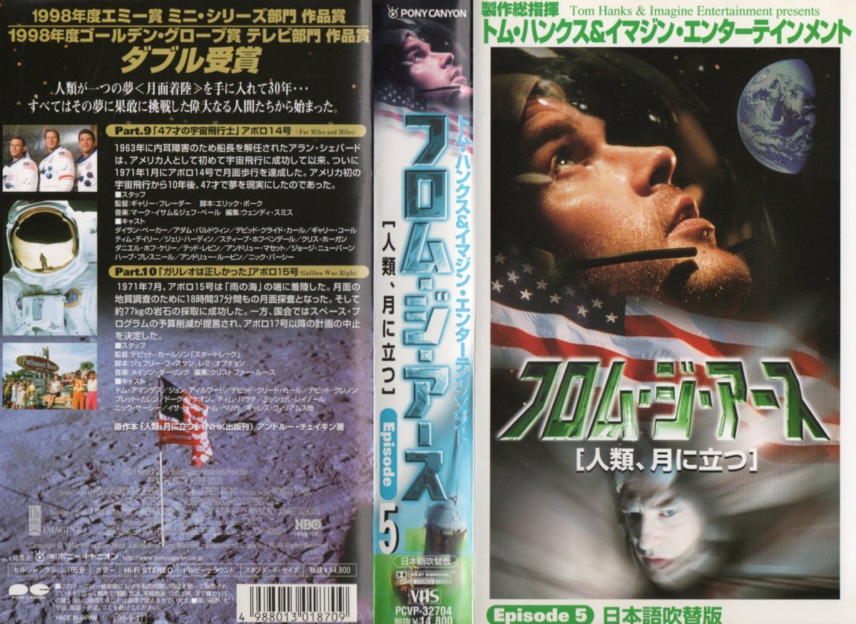 フロム ジ アース 人類 月に立つ 5周年記念イベントが Episode.5 VHS 日本語吹替版 新作 大人気 アンダーソン サム