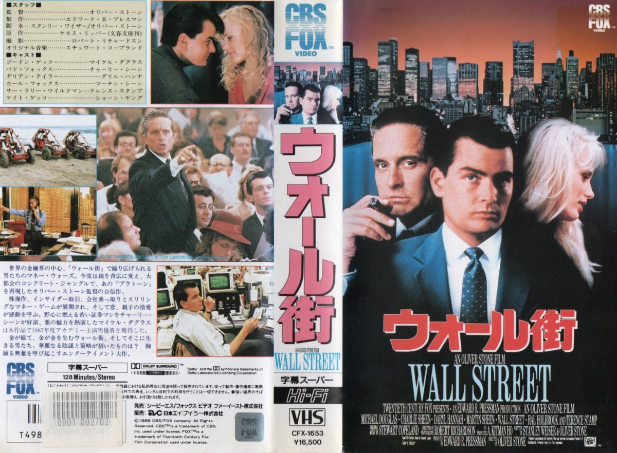 ウォール街　字幕スーパー版　マイケル・ダグラス　VHS_画像1