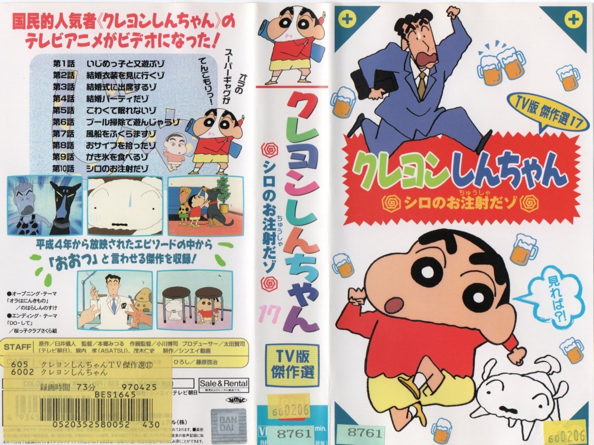 TV версия . произведение выбор Crayon Shin-chan белый. . примечание ..zovol.17 стрела остров ..VHS