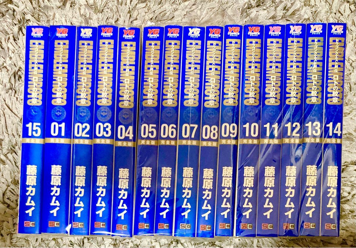 【全巻セット】ロトの紋章　完全版　1〜15巻セット　ドラゴンクエスト列伝
