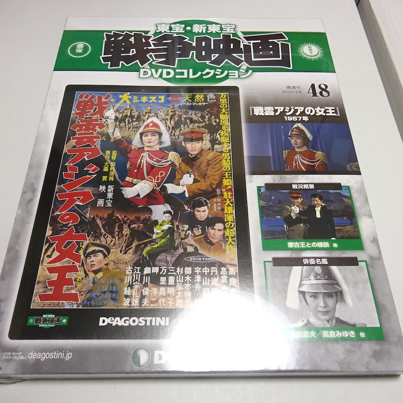 未開封「戦雲アジアの女王」東宝・新東宝戦争映画DVDコレクション48_画像1