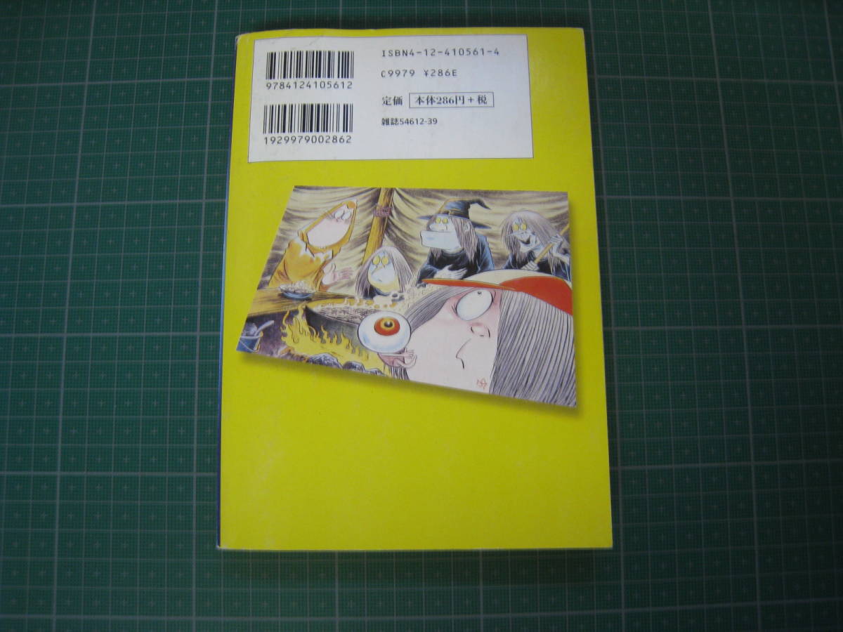 ゲゲゲの鬼太郎　鬼太郎のおばけ旅行　水木しげる　コンビニ版　中央公論新社_画像2