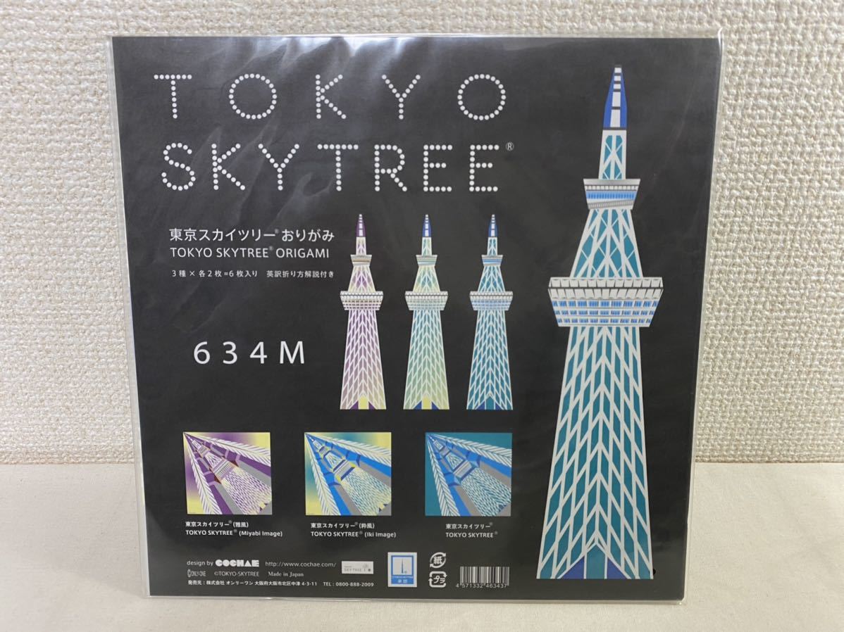 東京スカイツリー　折り紙　おりがみ　新品_画像1