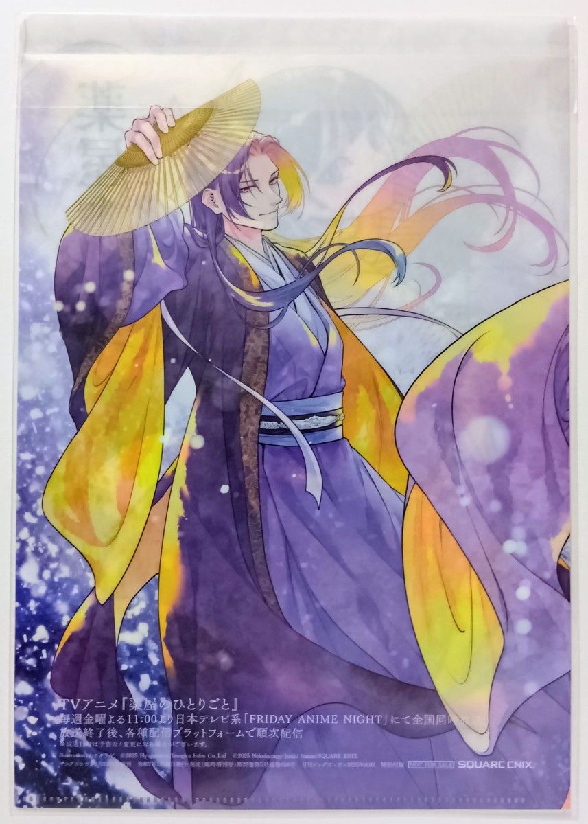 薬屋のひとりごと クリアファイル 猫猫＆壬氏 月刊ビッグガンガン 2025