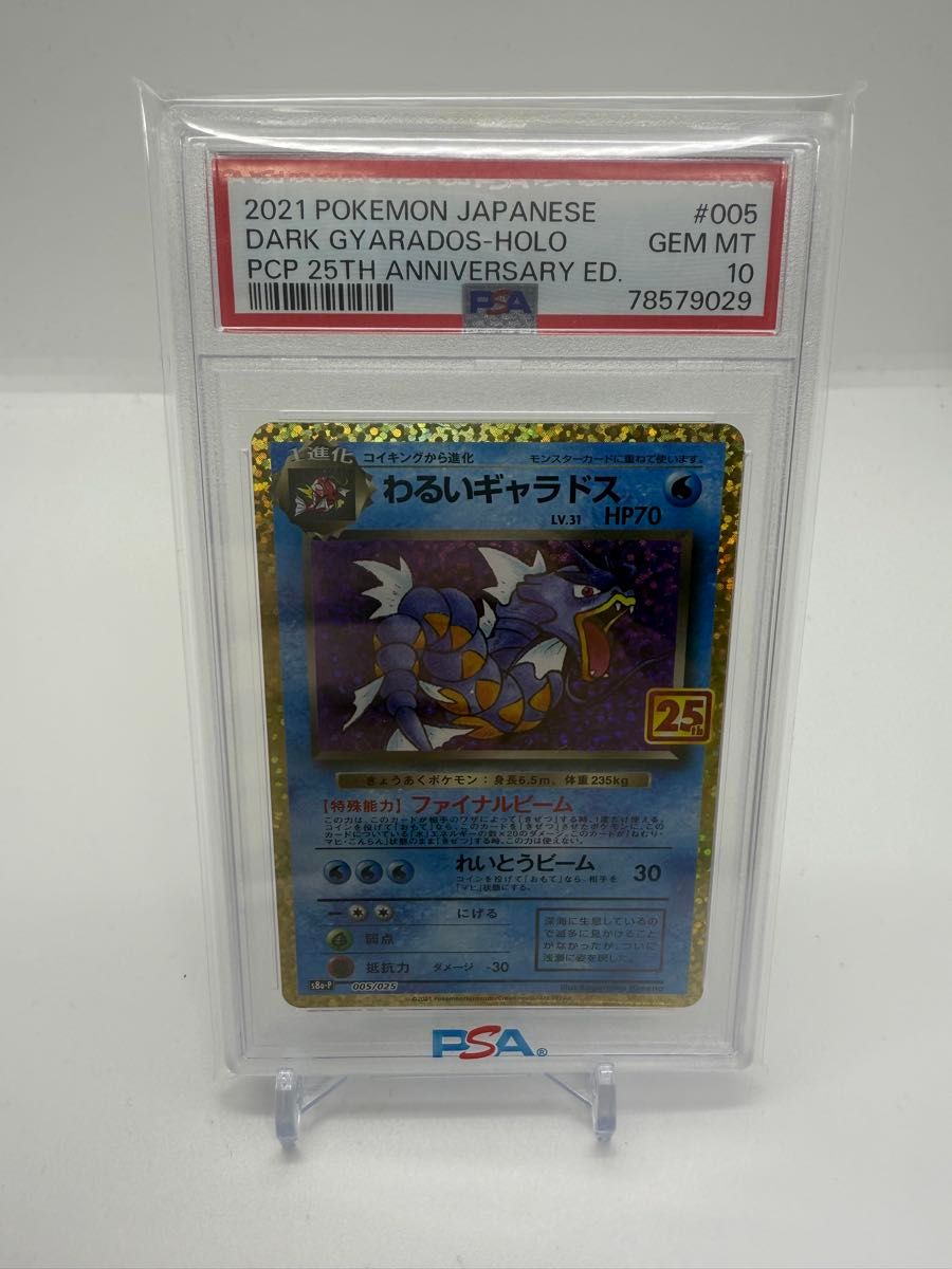 わるいギャラドス PSA10 ANNIVERSARY ポケモンカード プロモ｜Yahoo