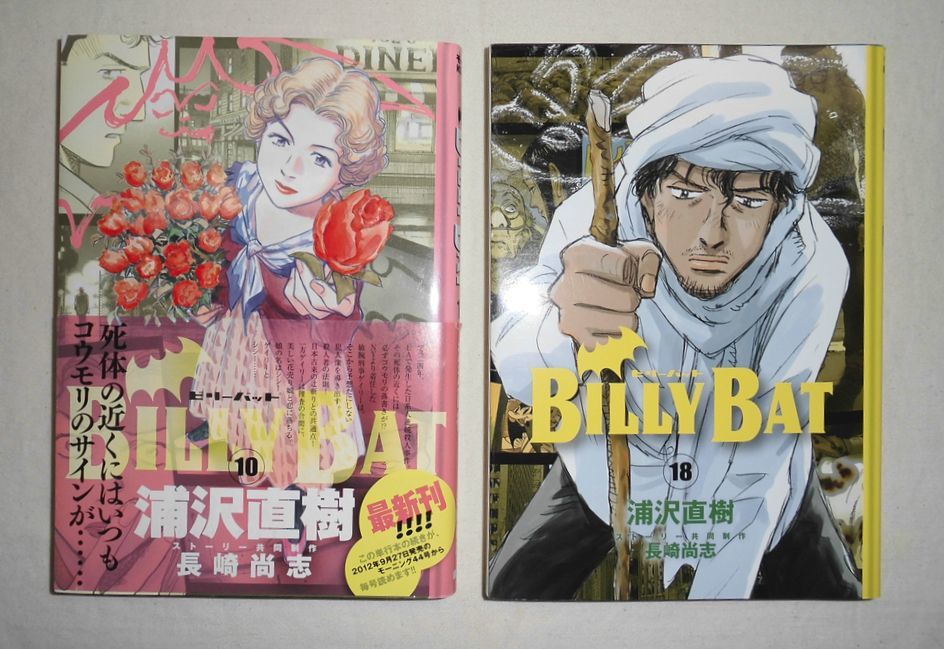 ビリーバットの値段と価格推移は 81件の売買情報を集計したビリーバットの価格や価値の推移データを公開 ビリーバットの値段と価格推移は 81件の売買情報を集計したビリーバットの価格や価値の推移データを公開