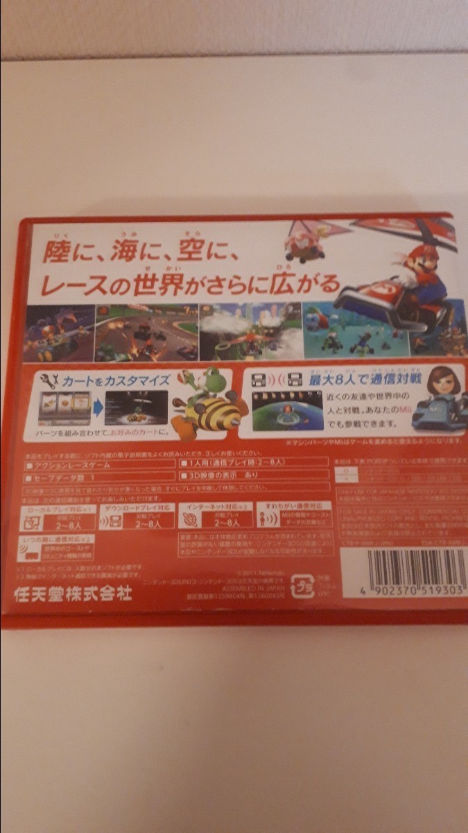 3DS マリオカート7 