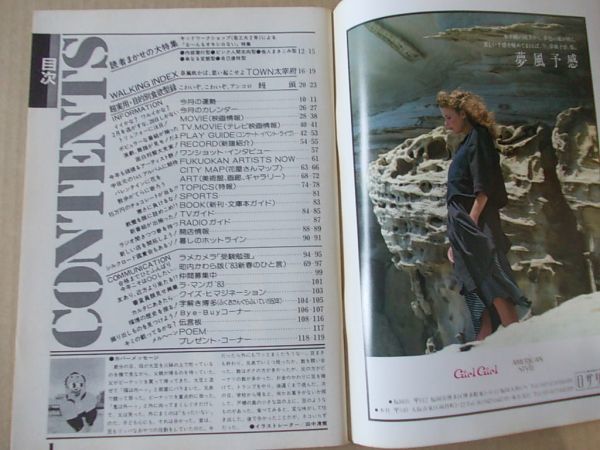 M673　即決　月刊シティ情報ふくおか　昭和58年2月号 No.77　福岡情報誌　1983/2_画像2