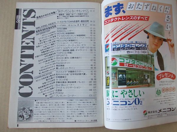 M671 prompt decision monthly City information .... Showa era 57 year 12 month number No.75 Fukuoka information magazine 1982/12