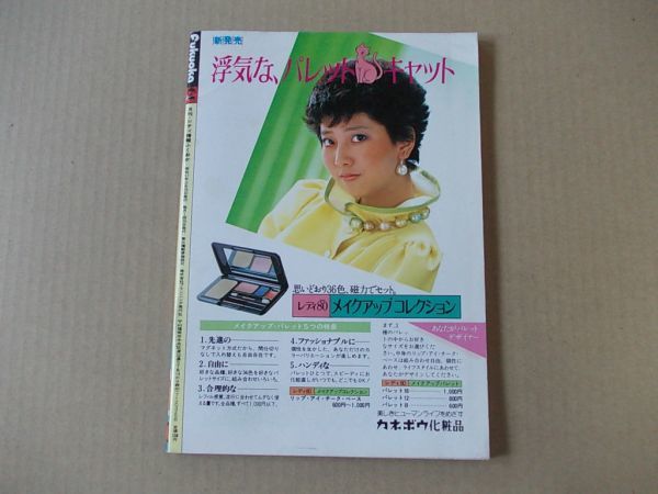 M662 prompt decision monthly City information .... Showa era 57 year 3 month number No.66 Fukuoka information magazine 1982/3