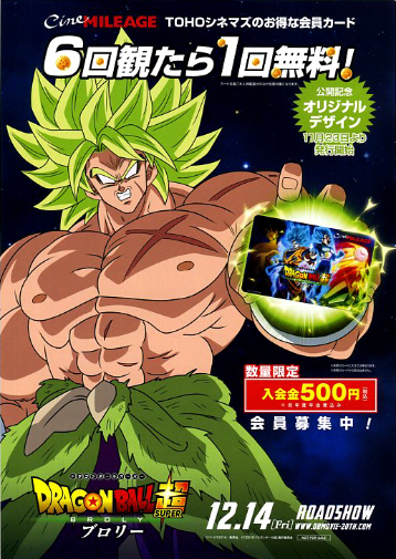ヤフオク アニメ映画チラシ ドラゴンボール超 ブロリー ヤフオク アニメ映画チラシ ドラゴンボール超 ブロリー