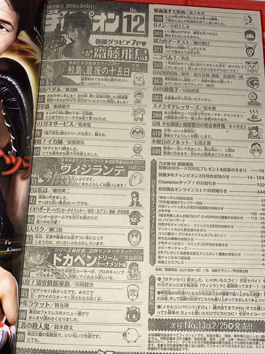 ☆週刊少年チャンピオン 2016年No.12 奇跡の17歳 週チャン初登場 ☆週刊少年チャンピオン 2016年No.12 奇跡の17歳 週チャン初登場