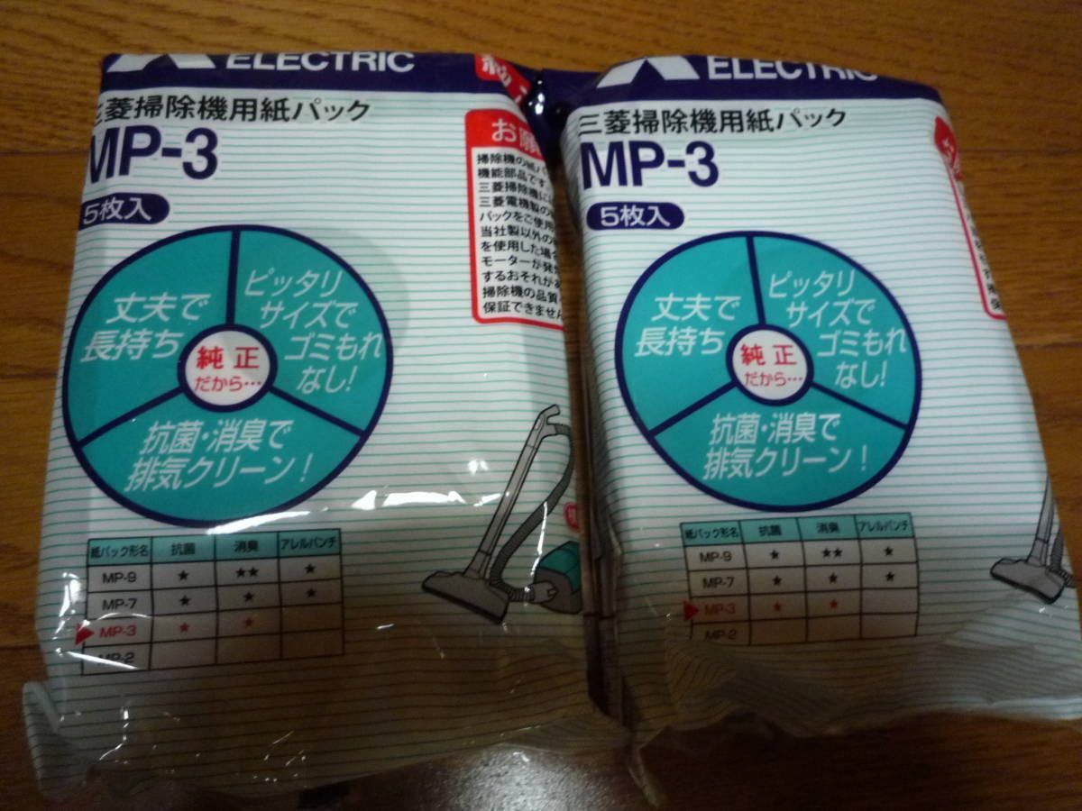 Paypayフリマ 三菱 純正 紙パック Mp 3 5枚入 2個セット Paypayフリマ 三菱 純正 紙パック Mp 3 5枚入 2個セット