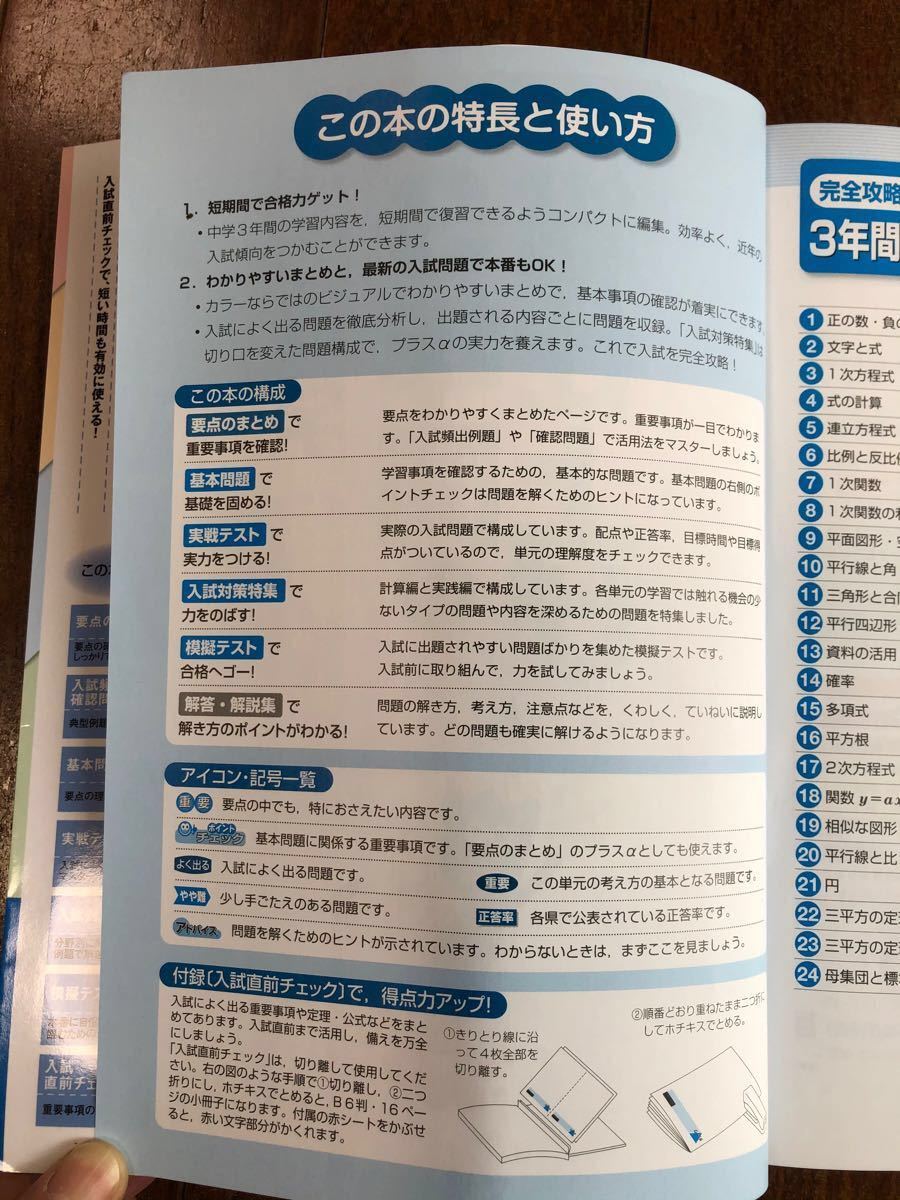 完全攻略 3年間の総仕上げ 数学 8 高校入試