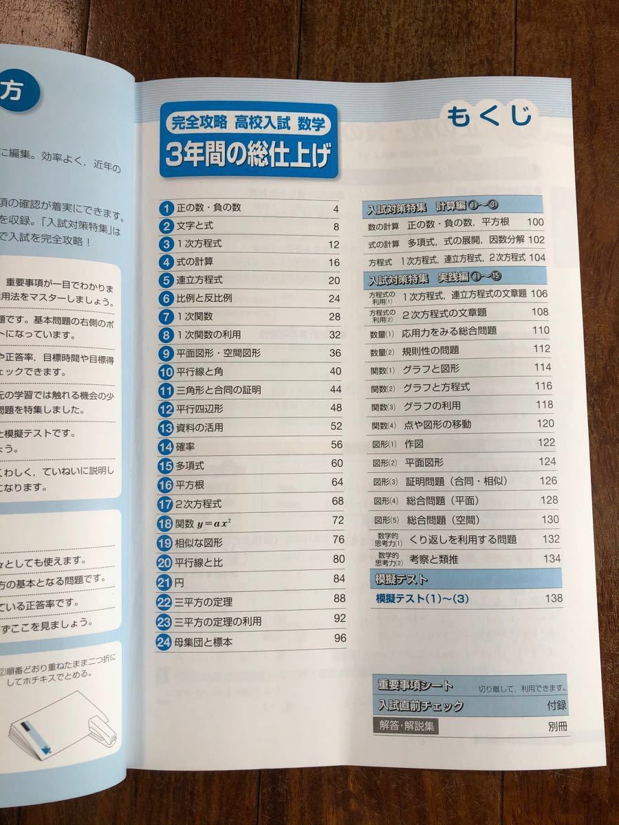 完全攻略 3年間の総仕上げ 数学 8 高校入試